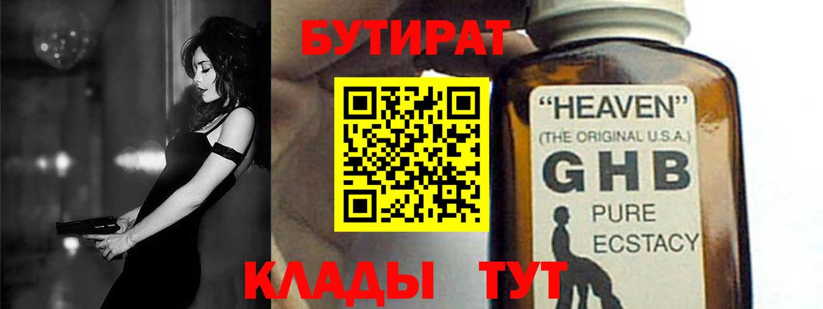 Бутират жидкий экстази Новокубанск