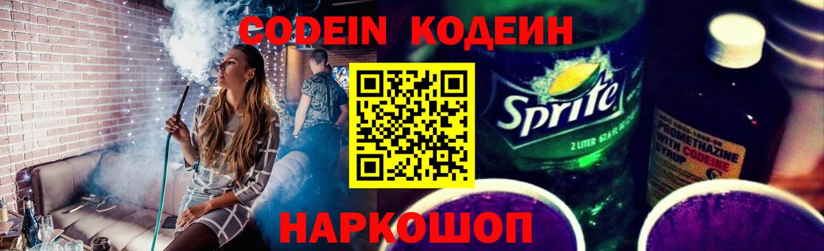 Новокубанск  Кодеиновый сироп Lean напиток Lean (лин)  Codein напиток Lean (лин)  Вход с VPN 