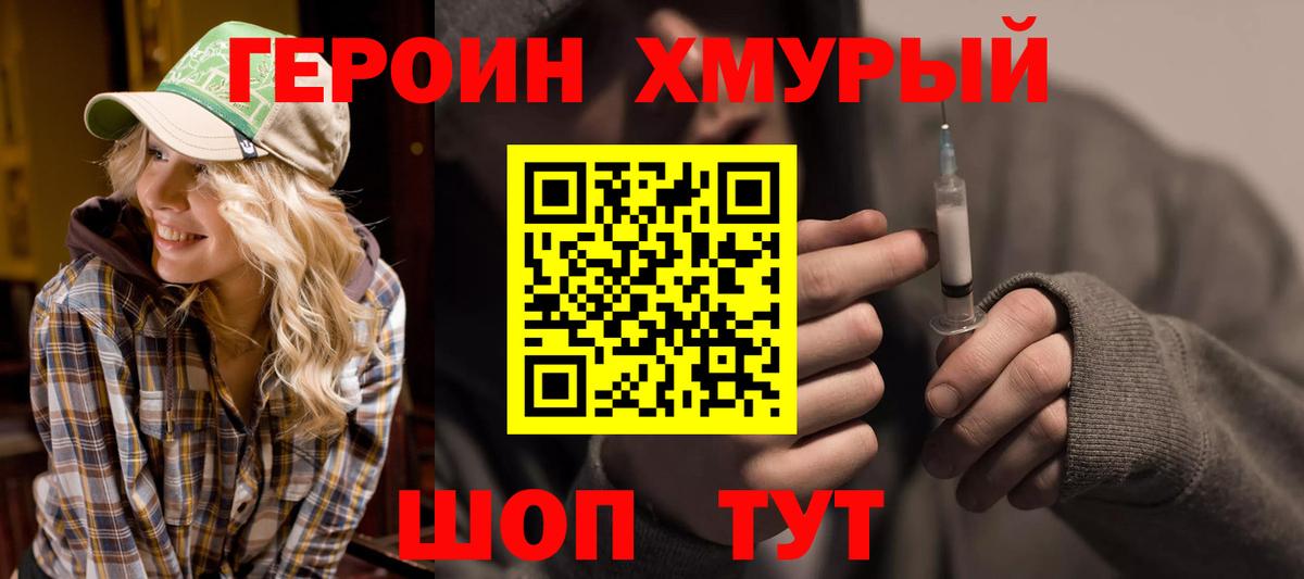 Героин герыч Новокубанск