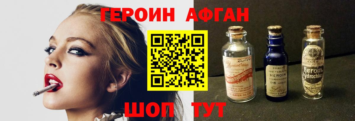 Героин белый  Вход с VPN  Героин  Новокубанск 