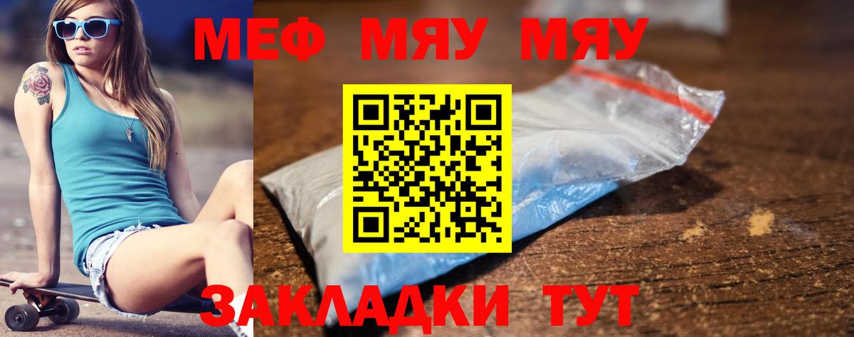 Меф мяу мяу мука Новокубанск