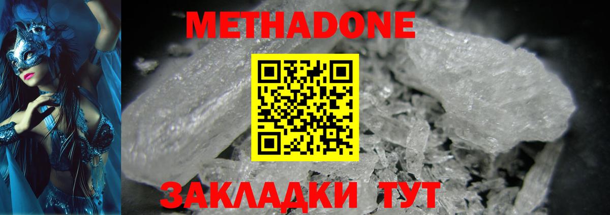 МЕТАДОН мёд  МЕТАДОН VHQ  Новокубанск  Вход с VPN 
