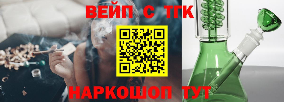 ТГК вейп с тгк Новокубанск